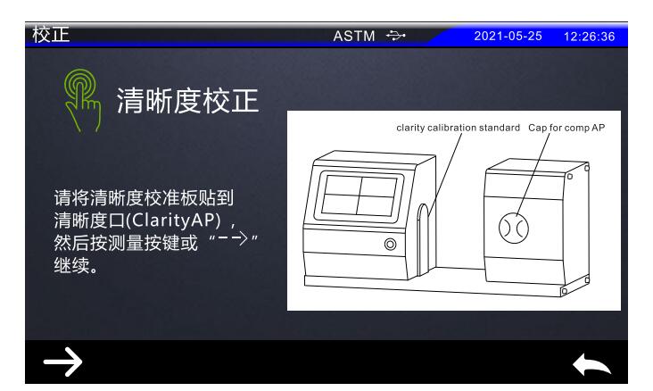 ASTM標(biāo)準(zhǔn)黑白校正界面