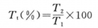 透光率計算公式
